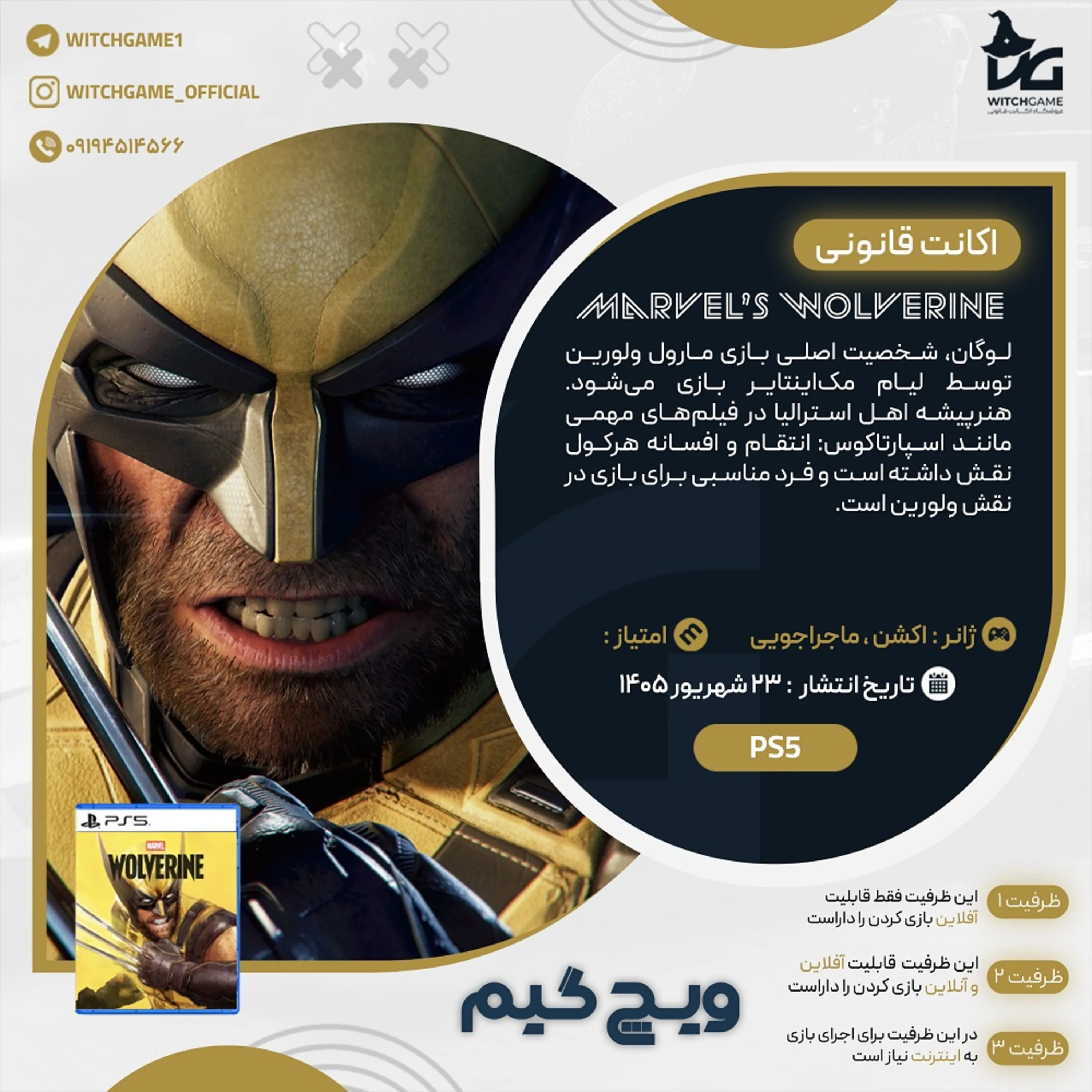 اکانت قانونی Marvel's Wolverine برای PS5